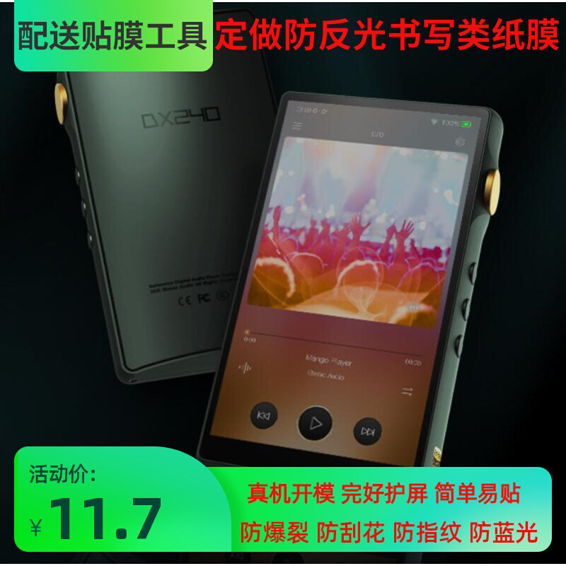 适用iBasso 艾巴索 DX240播放器屏幕膜纤维钢化防爆防刮防指纹膜怎么看?