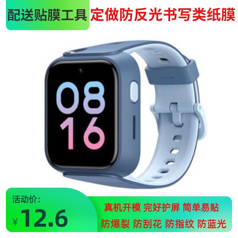专用小米 MI 儿童电话手表5X屏幕钢化膜防爆防刮高清防蓝光水凝膜高性价比高么？