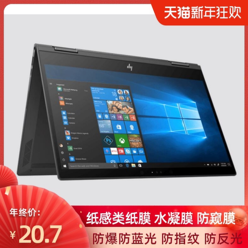 适用惠普 ENVY13 x360 13.3英寸软钢化保护膜 类纸膜笔记本贴膜