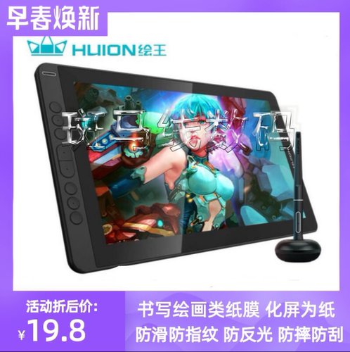 绘王（HUION）Kamvas13 数位屏绘画类纸膜防指纹手绘屏保护贴膜