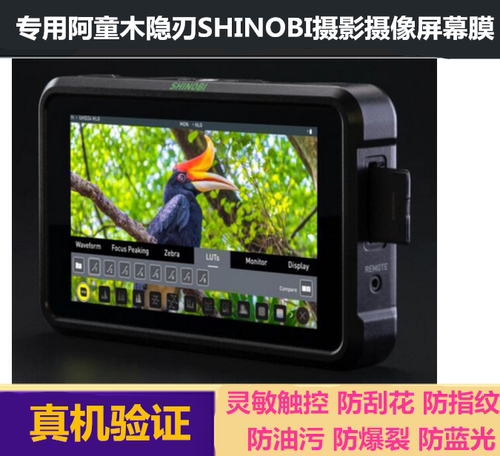 专用阿童木隐刃SHINOBI监视器屏幕膜 纤维钢化防爆防指纹膜2片装