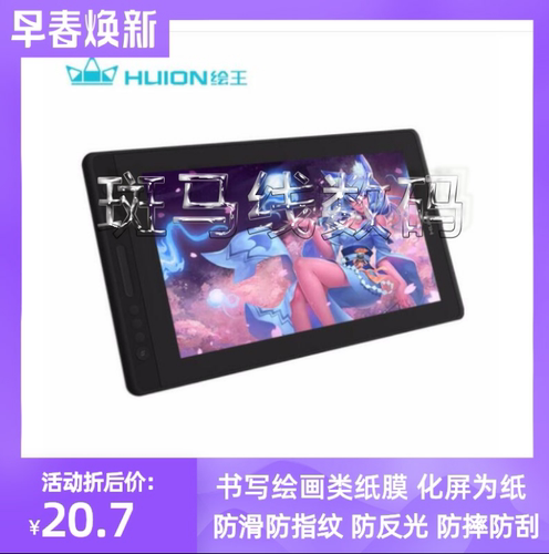 绘王 KAMVAS PRO16 数位屏绘画类纸膜 纳米防指纹手绘屏屏幕贴膜