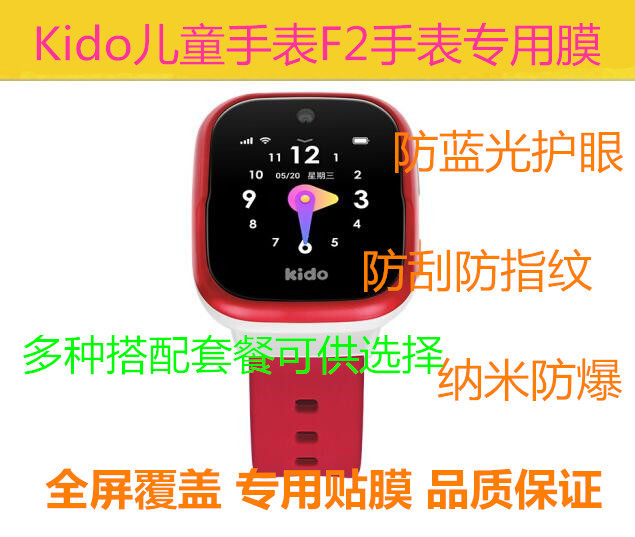 Kido儿童手表F2屏幕钢化贴膜纳米防爆防蓝光防指纹膜 水凝离子膜