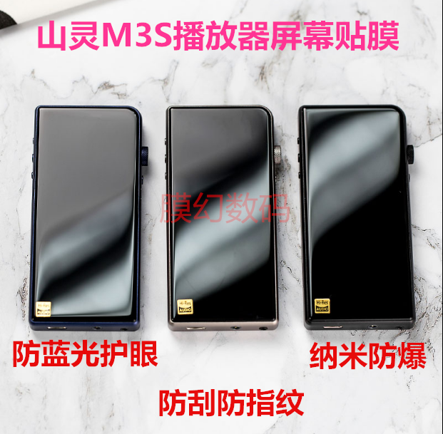 适用于山灵m3s播放器屏幕贴膜 纤维钢化防爆防蓝光防指纹磨砂膜