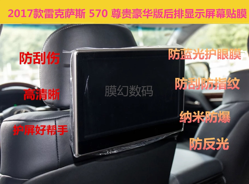 2017款雷克萨斯LX570尊贵豪华版后排屏幕钢化玻璃膜 防蓝光防爆膜