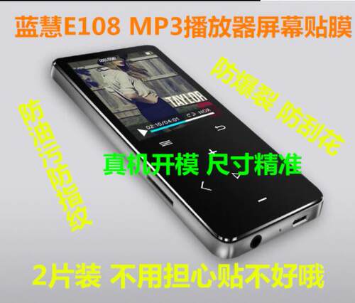 播放器钢化防蓝光屏幕贴膜