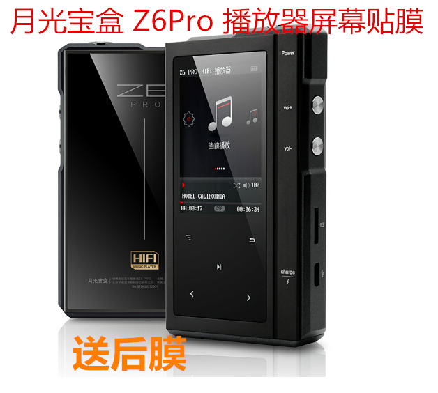适用于月光宝盒 Z6Pro 播放器屏幕贴膜 纤维钢化防爆磨砂膜送后膜属于什么档次？