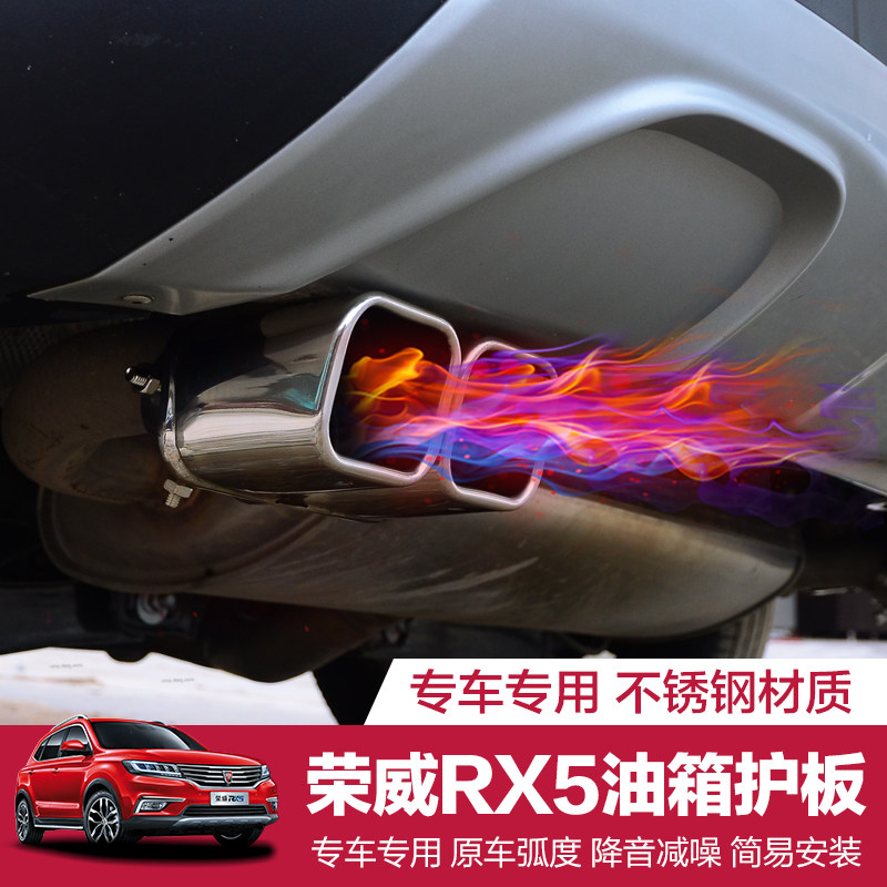 适用于荣威RX5尾喉排气管 RX5改装饰16款荣威RX5汽车消声器