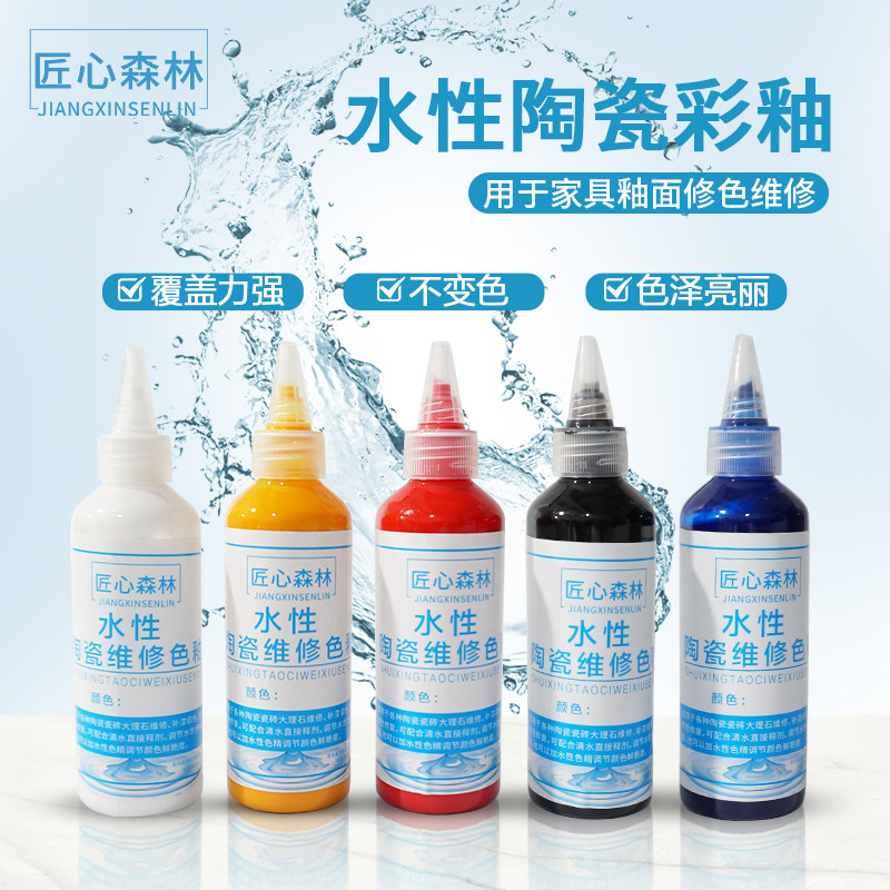 匠心森林维修水性陶瓷彩釉