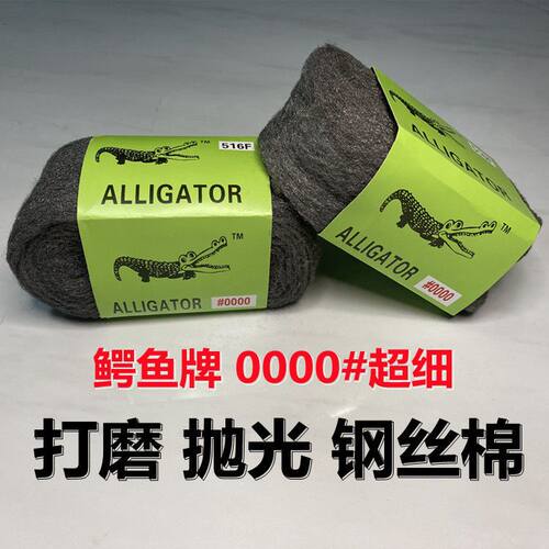鳄鱼牌0000超细打磨抛光