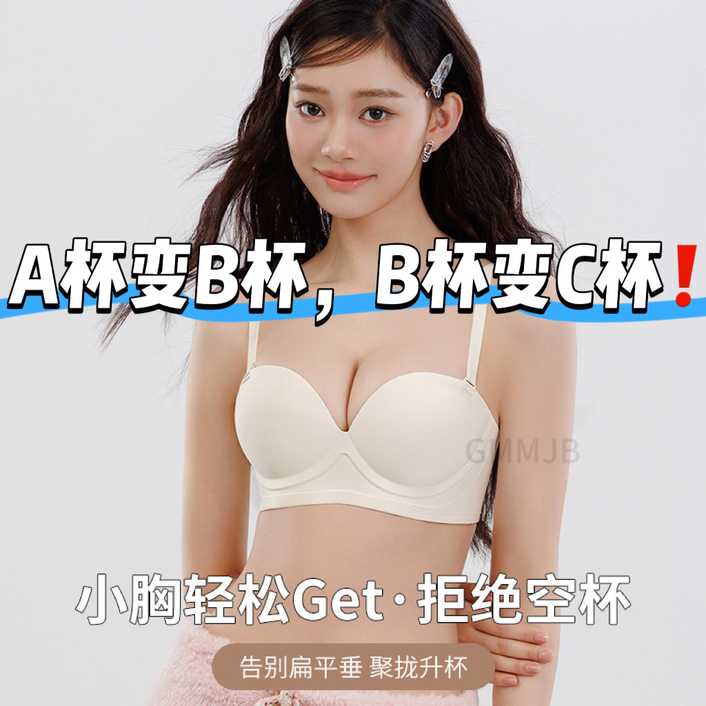 【显大不空杯】3D圆球聚拢小胸显大一片式无痕内衣女防下垂外扩,女士内衣/男士内衣/家居服,文胸,淘宝优惠券,粉丝福利购,淘宝优惠卷