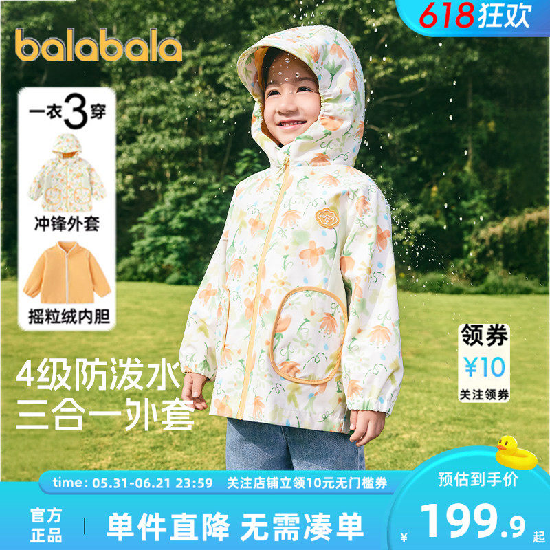 巴拉巴拉女童冲锋衣宝宝三合一套装可拆卸女童春装衣服儿童外套潮