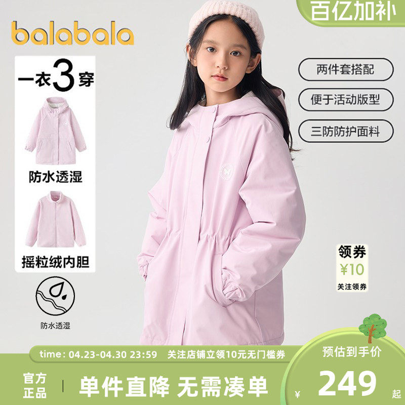 巴拉巴拉女童棉服可拆卸三合一冲锋衣外套冬装新款童装儿童棉服厚