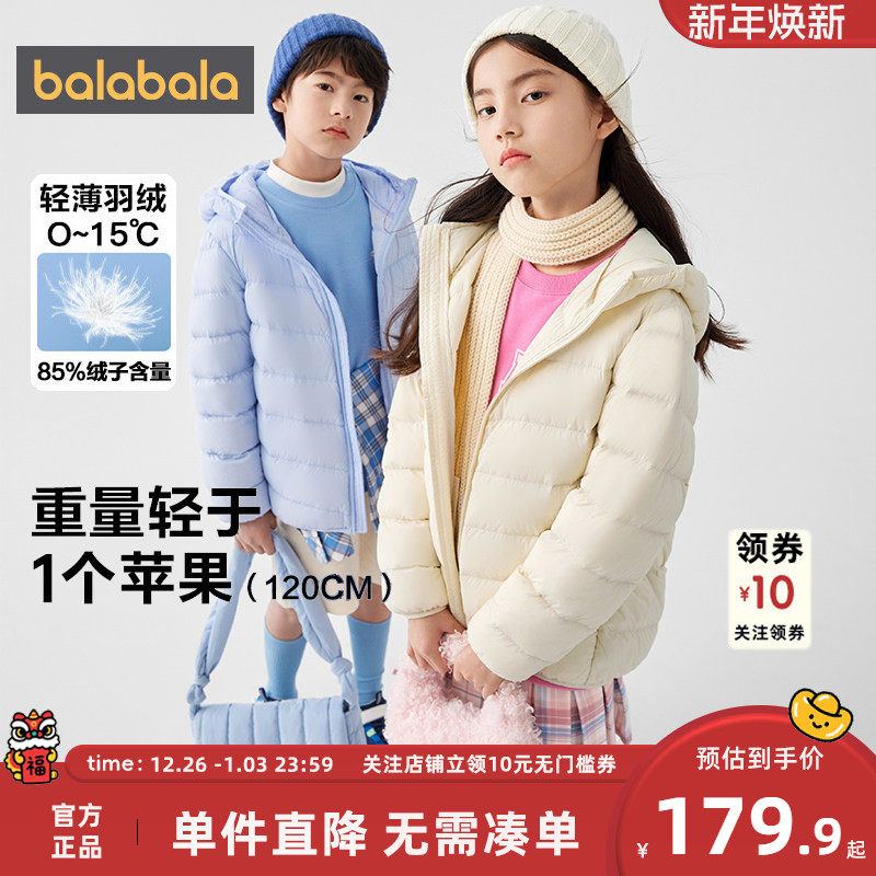 巴拉巴拉儿童轻薄羽绒服2025新款亲子装童装男童女童冬装短款外套,童装/婴儿装/亲子装,羽绒服,淘宝优惠券,粉丝福利购,淘宝优惠卷