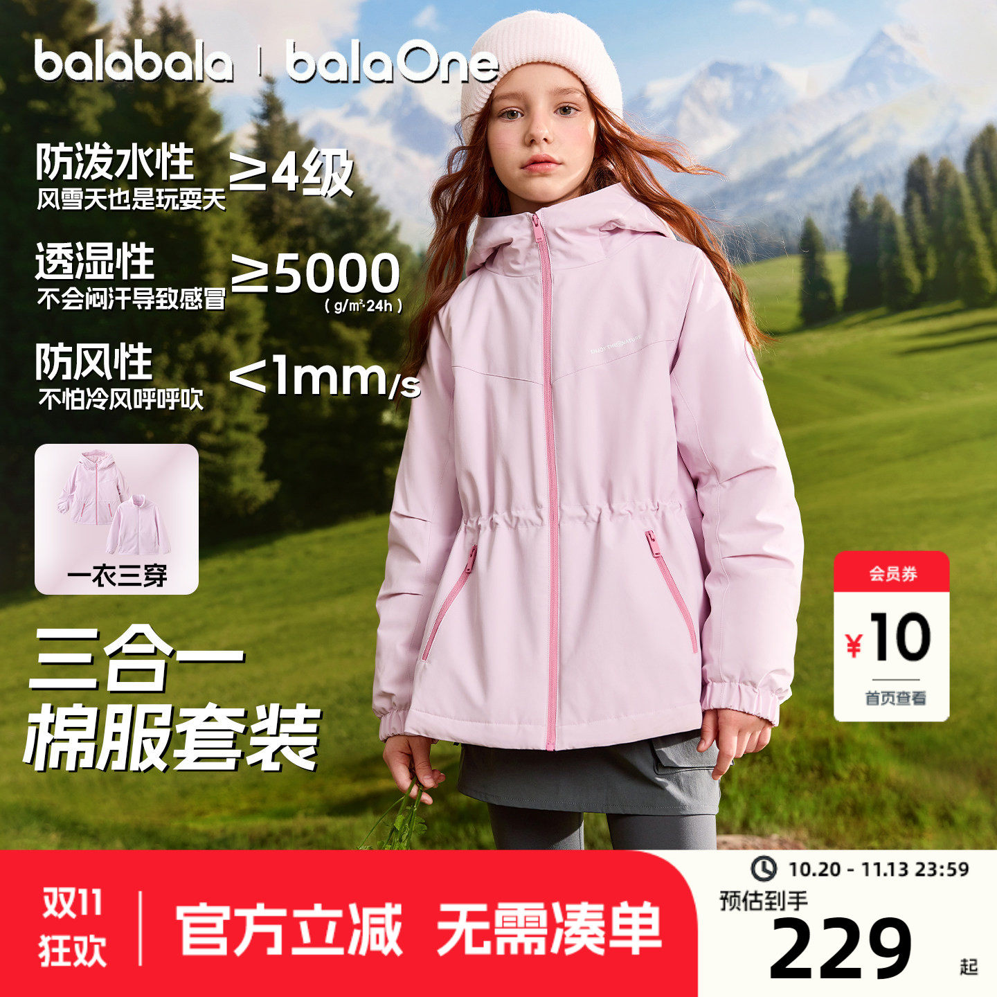 巴拉巴拉女童棉服可拆卸三合一冲锋衣外套冬装新款童装儿童棉服厚