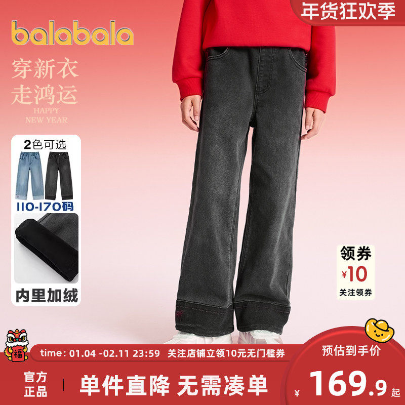 巴拉巴拉女童牛仔裤中大童加绒裤子冬装2025新款童装儿童休闲长裤,童装/婴儿装/亲子装,儿童牛仔裤,淘宝优惠券,粉丝福利购,淘宝优惠卷