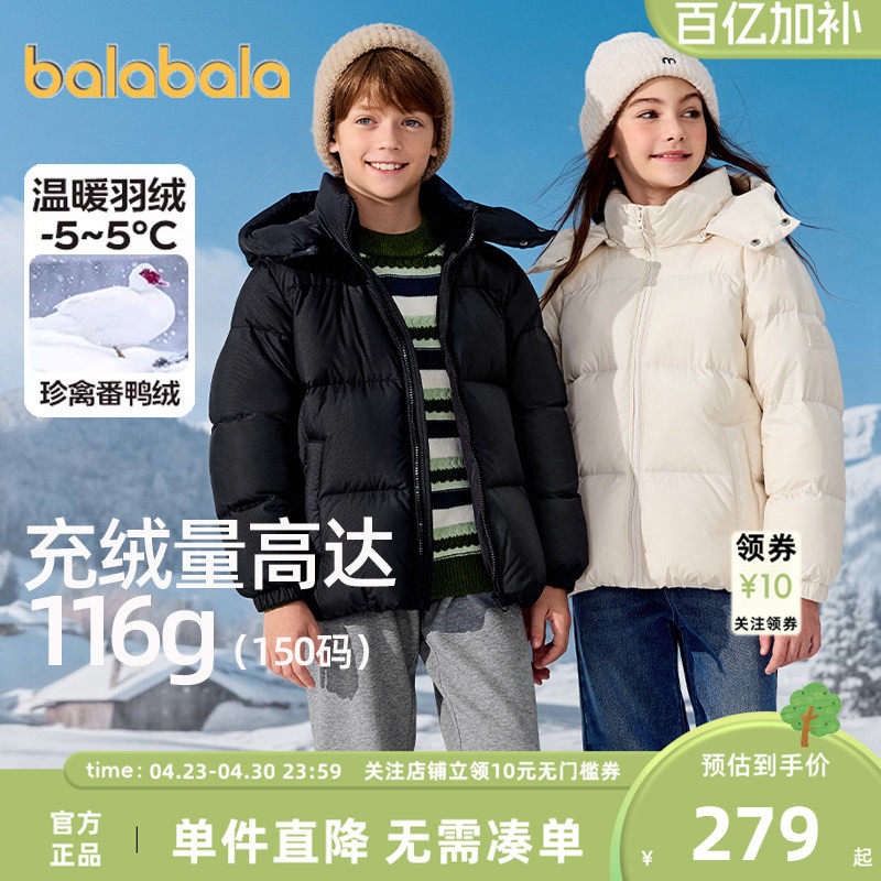 巴拉巴拉儿童羽绒服男童女童外套冬装2026新款童装中大童宝宝上衣