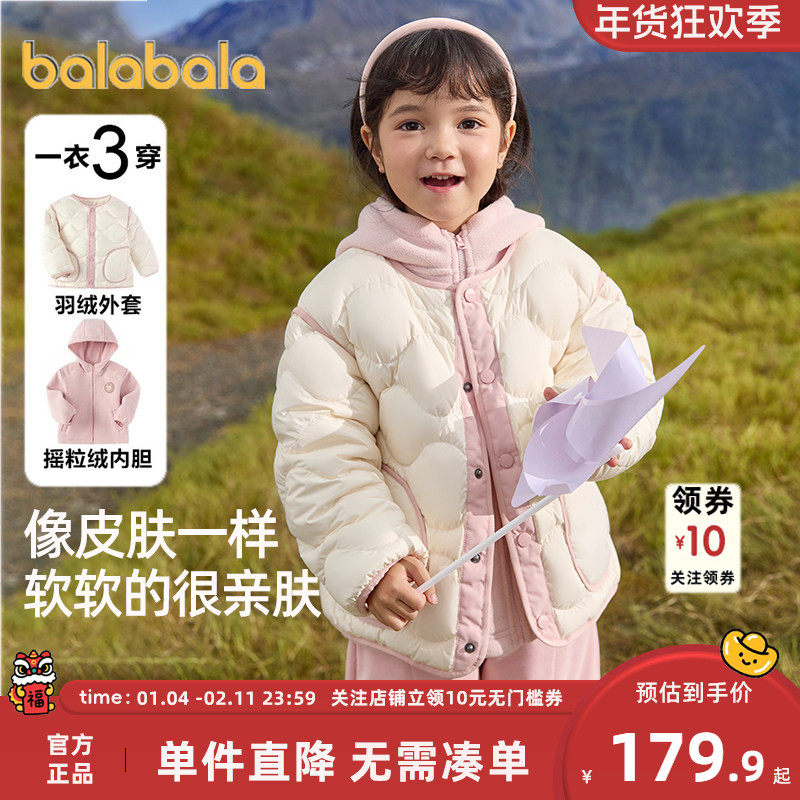 巴拉巴拉儿童羽绒服男童女童三合一外套童装宝宝摇粒绒加厚套装暖