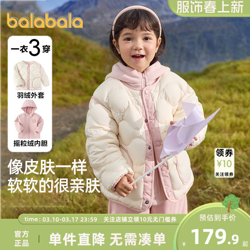 巴拉巴拉儿童羽绒服男童女童三合一外套童装宝宝摇粒绒加厚套装暖