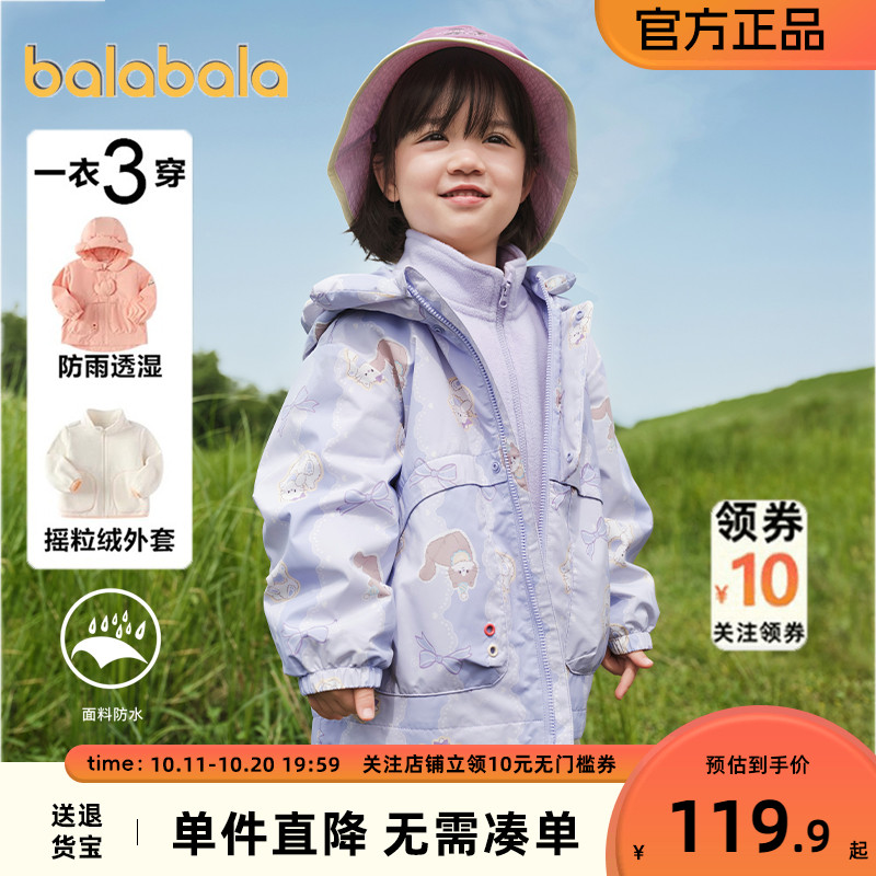 巴拉女童冲锋衣外套儿童两件套