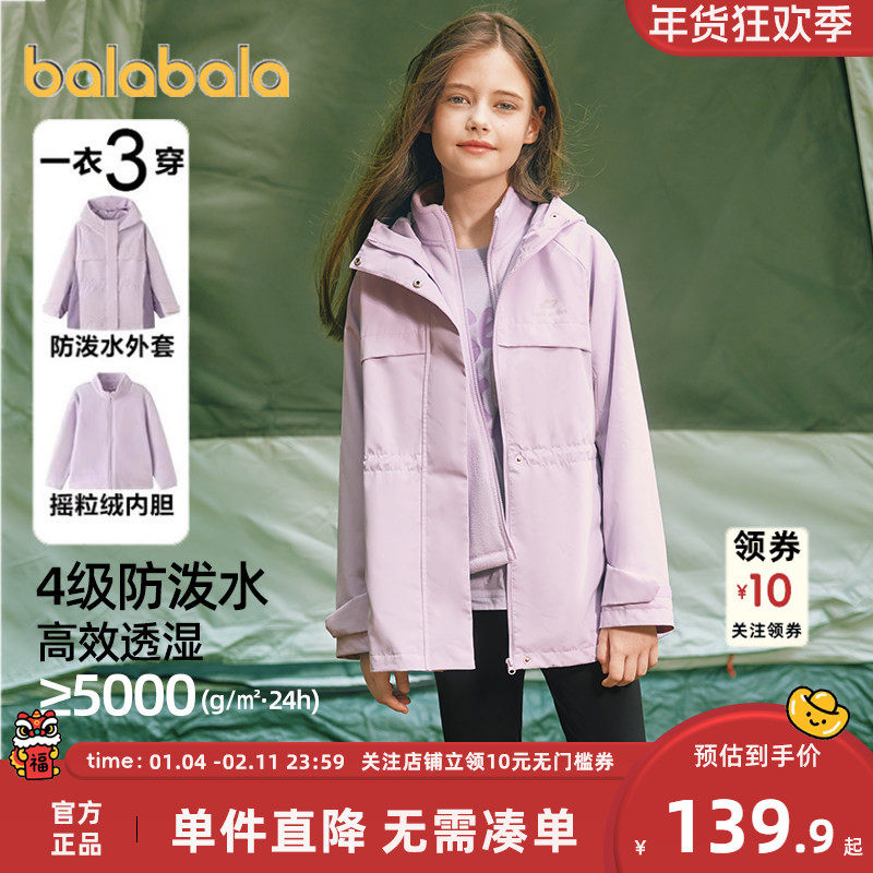 巴拉巴拉女童冲锋衣外套儿童三合一可拆卸上衣秋冬季新款防风童装,童装/婴儿装/亲子装,普通外套,淘宝优惠券,粉丝福利购,淘宝优惠卷