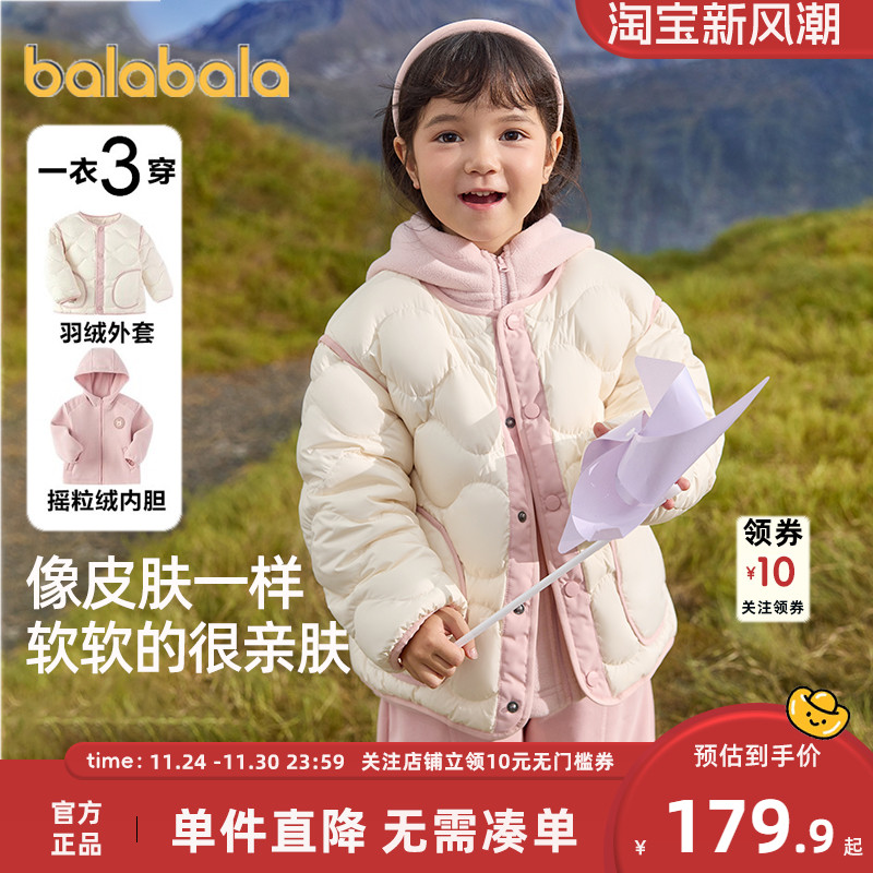 巴拉儿童羽绒服男女童三合一外套