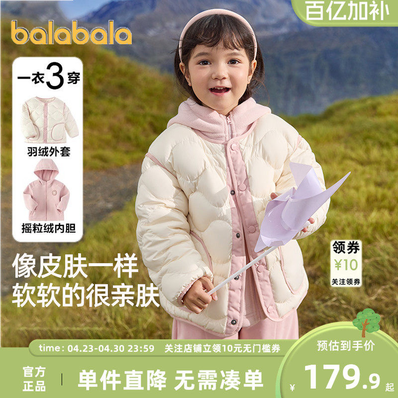 巴拉巴拉儿童羽绒服男童女童三合一外套童装宝宝摇粒绒加厚套装暖