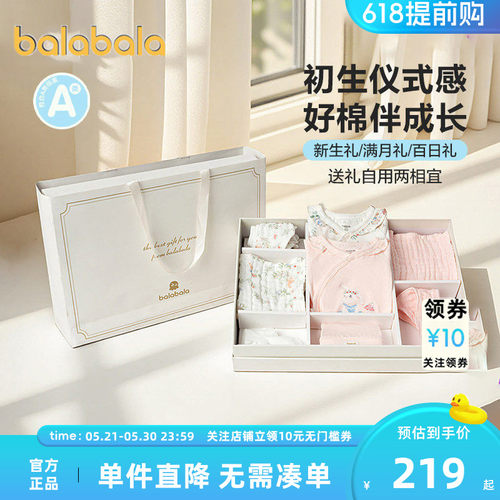 巴拉巴拉宝宝礼盒初生礼物大全