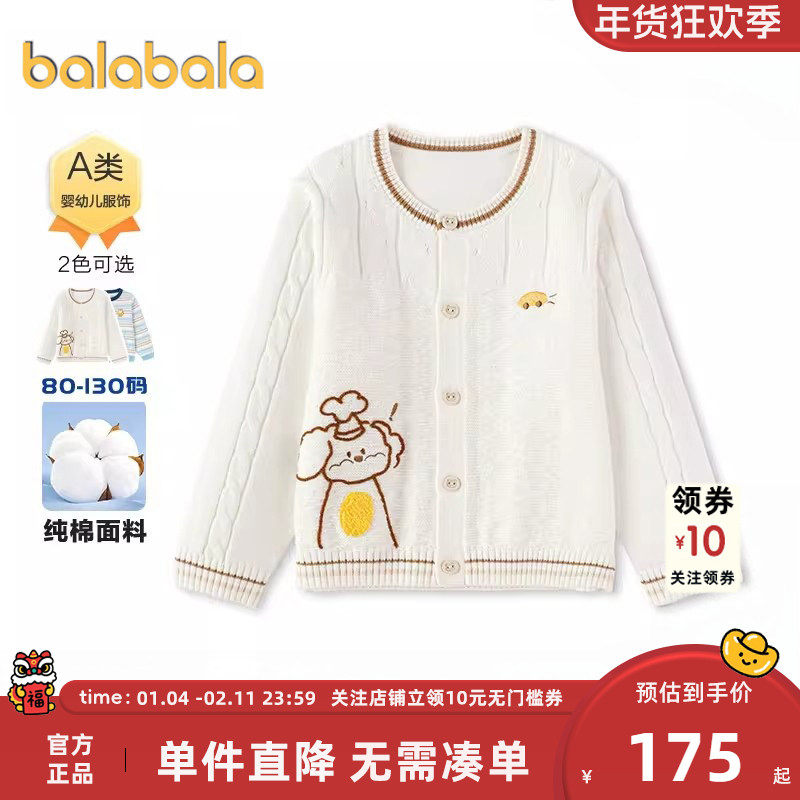 【商场同款】巴拉巴拉男童针织衫外套宝宝开衫毛衣春秋款童装儿童,童装/婴儿装/亲子装,毛衣/针织衫,淘宝优惠券,粉丝福利购,淘宝优惠卷