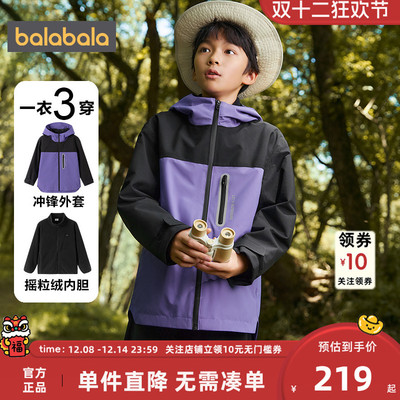 巴拉巴拉儿童冲锋衣三合一