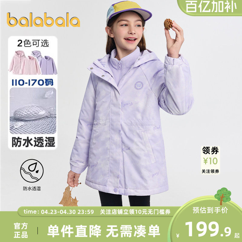 巴拉巴拉女童棉服儿童大童中长款三合一冲锋衣外套冬季装棉衣加厚