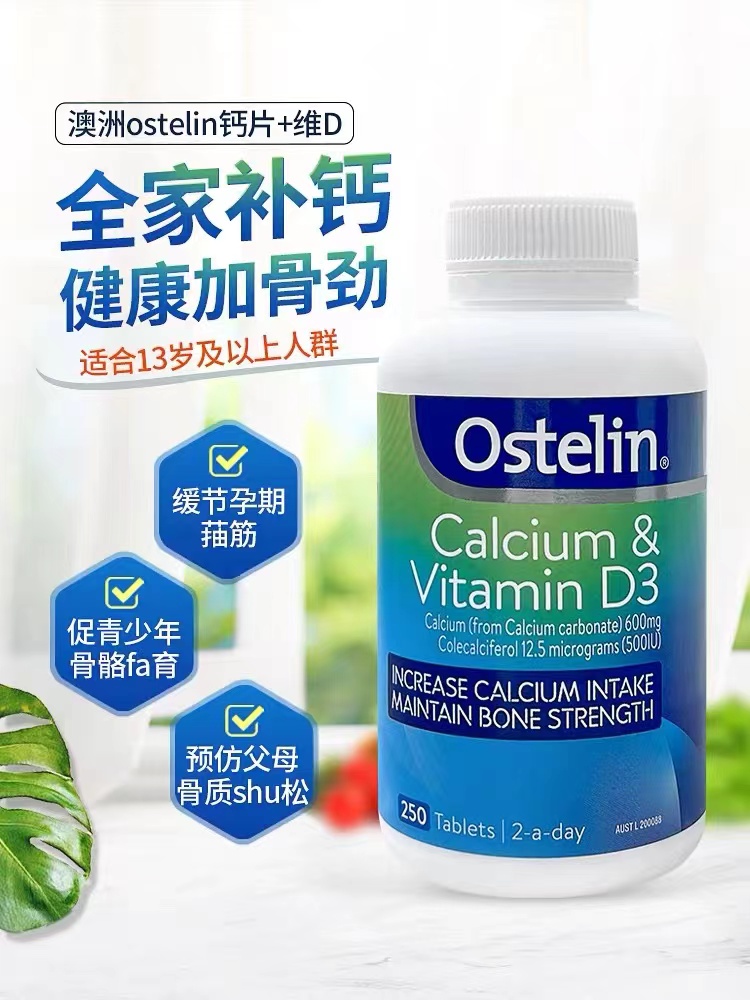 Ostelin奥斯特林成人维生素VD3钙片孕妇中老年补钙250粒