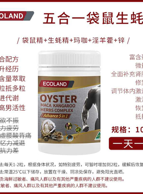 澳洲ecoland加强版袋鼠精胶囊成人男性提高精力调理肾活力100粒