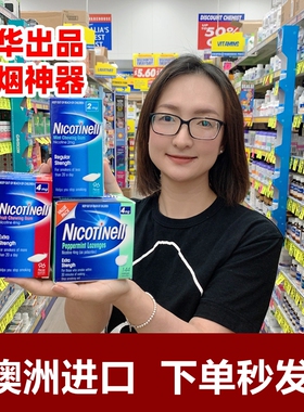 澳洲直邮nicotinell诺华戒烟神器正品尼古丁咀嚼片男士替代口香糖