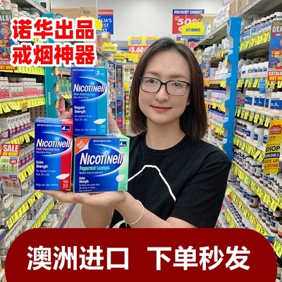 戒烟神器正品尼古丁咀嚼片
