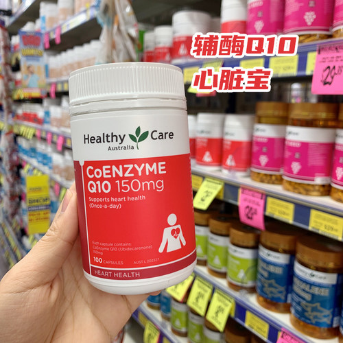 澳洲进口HealthyCareCOQ10辅