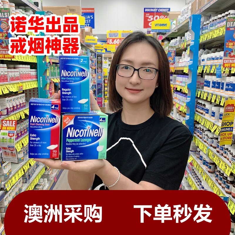 诺华nicotinell戒烟神器正品男士替代零食口香糖尼古丁咀嚼片