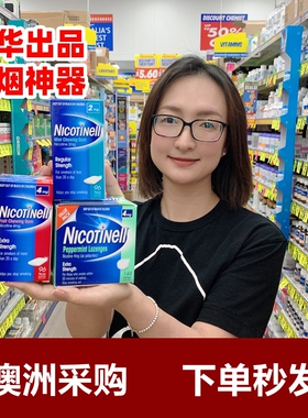 诺华nicotinell戒烟神器正品男士替代零食口香糖尼古丁咀嚼片