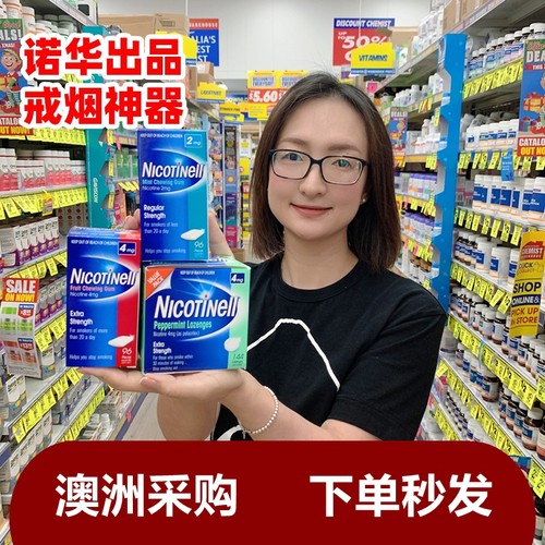 Nicotinell戒烟神器诺华口香糖