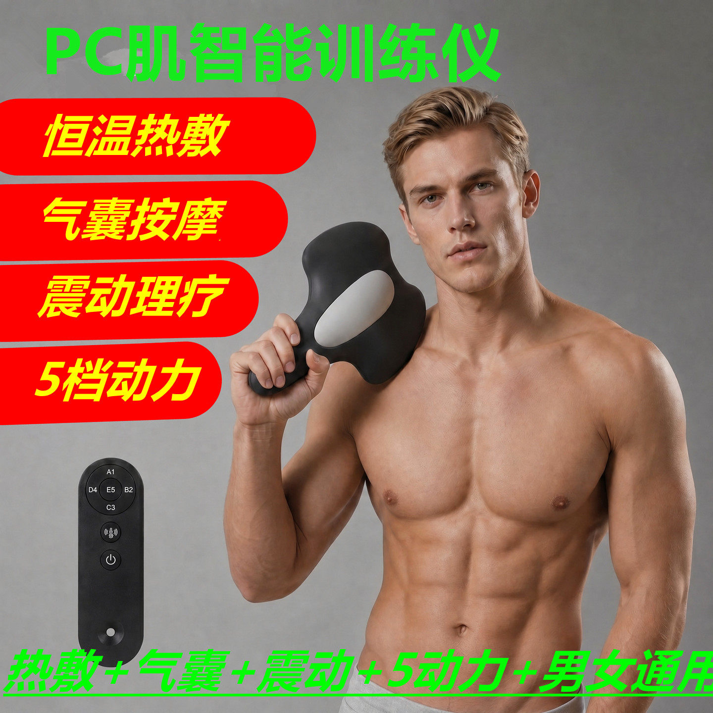 PC肌训练仪器热敷震动电动按摩
