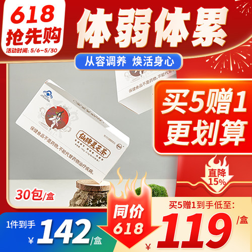 仙牌灵芝茶增强体质免疫中秋礼物