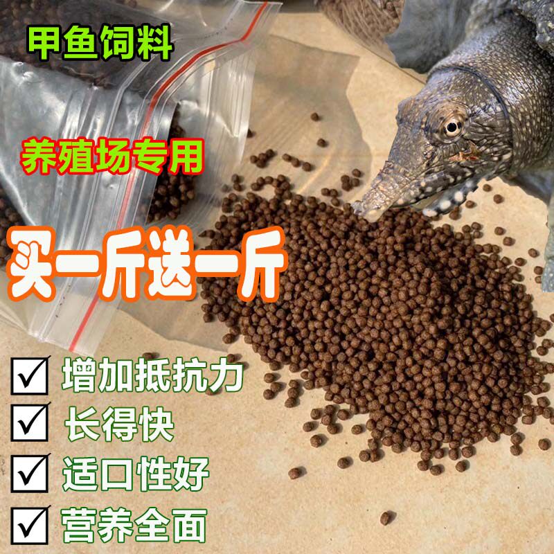 甲鱼饲料乌龟粮鳖饲料中华鳖水鱼团鱼小甲鱼饲料王八珍珠鳖食粮在类目 宠物/宠物食品及用品, 水族世界, 观赏龟/鳖饲料中 - 来自Buy2taobao.com提供专业的淘宝代购服务
