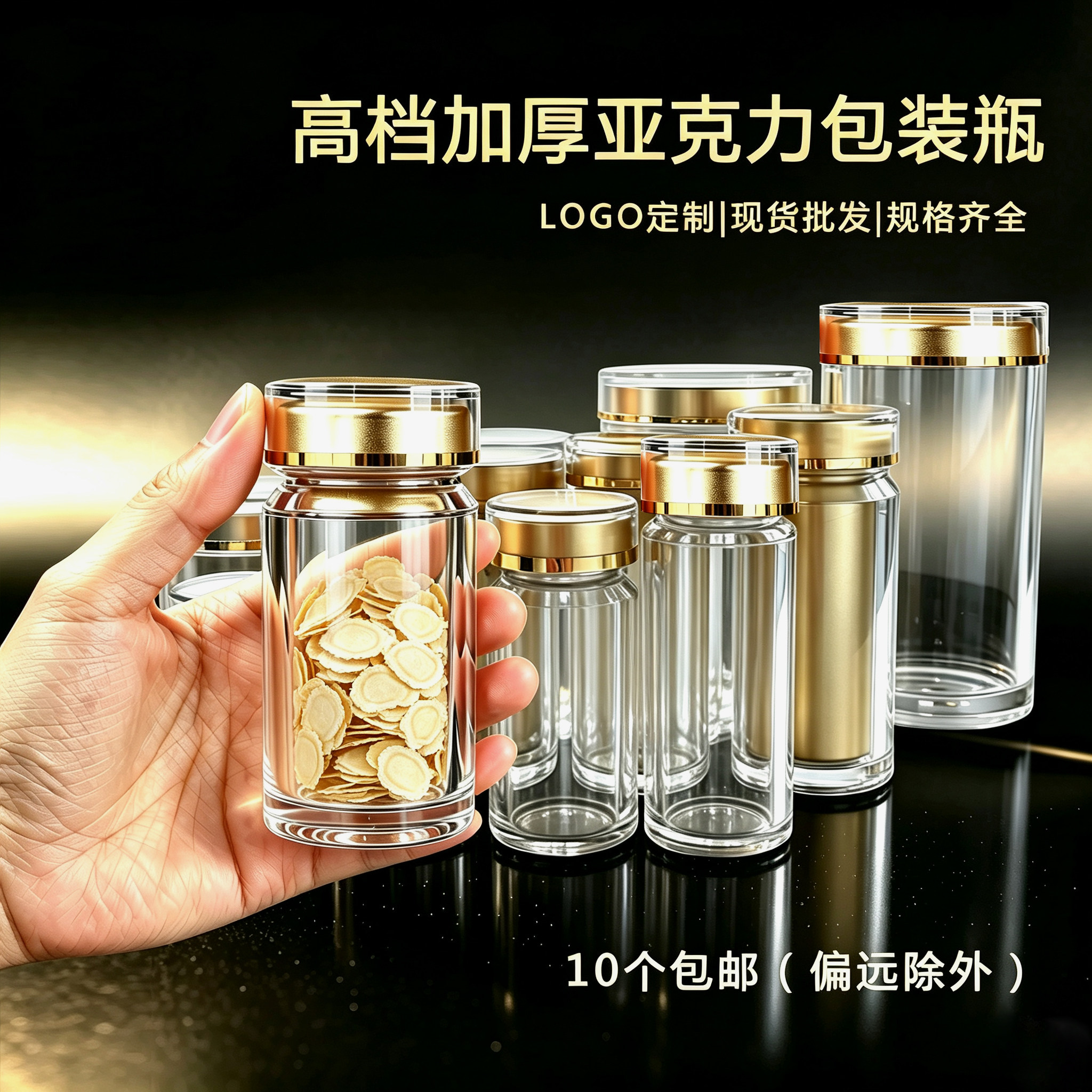 亚克力密封罐食品级透明空瓶子西洋参中药粉分装保健品包装塑料瓶