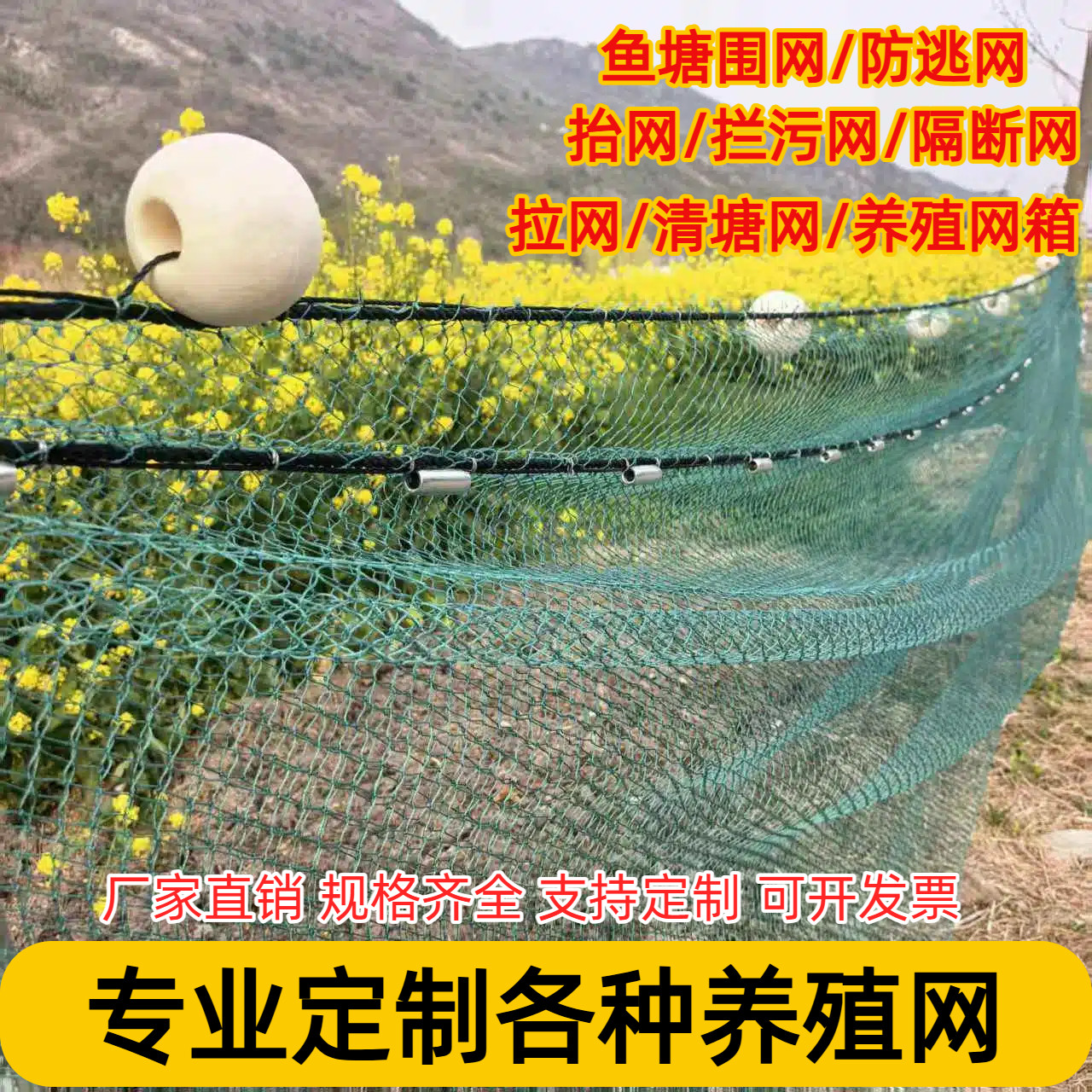 专业定做新款捕鱼网防逃围网