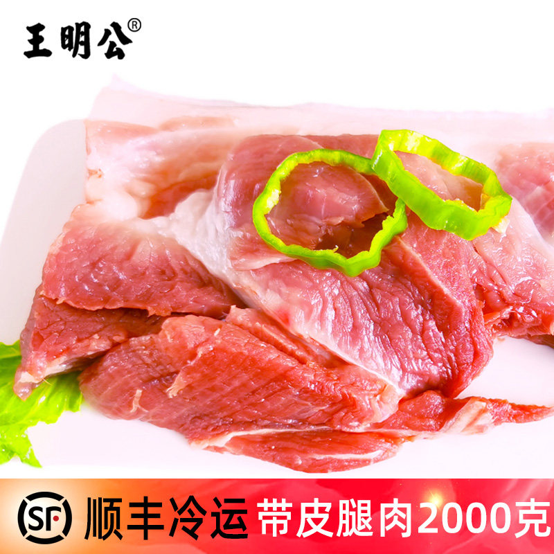 王明公土猪肉黑猪肉新鲜前腿肉鲜猪肉农家散养后腿肉4斤装