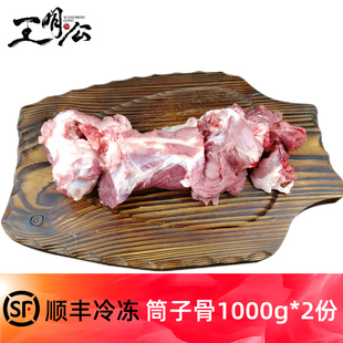 王明公猪筒子骨2000g 土猪肉新鲜筒骨熬汤冷冻猪大骨土猪肉猪棒骨