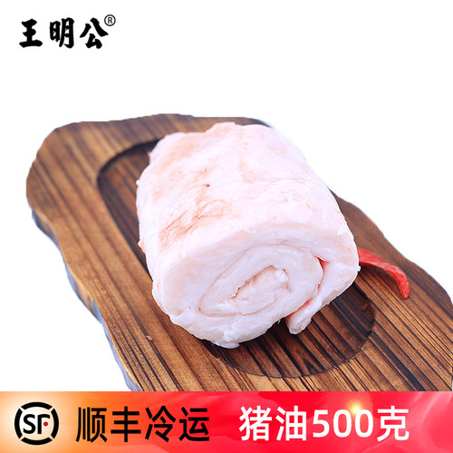 王明公大别山散养猪油新鲜