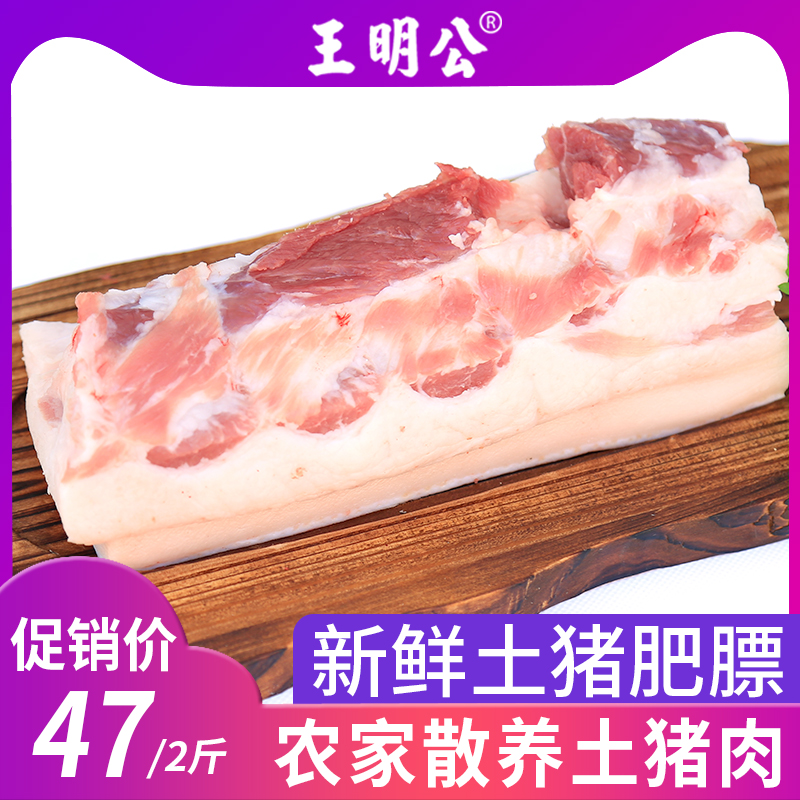 【王明公】肥膘黑猪熬油五花肉2斤 出油多 大别山散养土猪肉|msdalam kategori daging perikanan/Buah-buahan segar dan sayur-sayuran/dimasak, daging mentah/daging, daging babi, daging babi mentah - dari Buy2taobao.com untuk memberikan perkhidmatan ejen Taobao profesional membeli