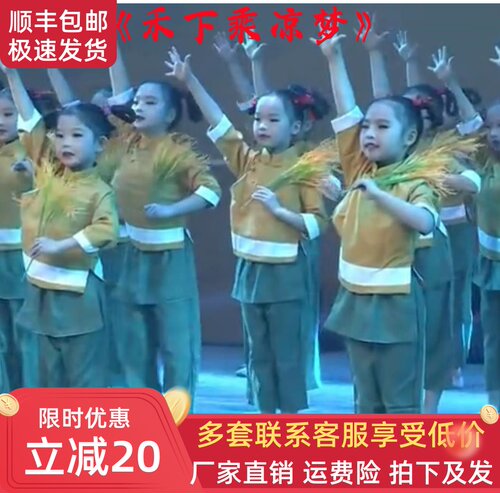 禾下乘凉梦儿童演出服