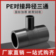 125 110 160全新料pe热熔对接异径三通 pe对接变径三通75